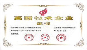 高新技術企業